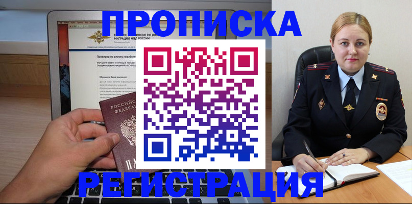прописка ребенка в Кизилюрте